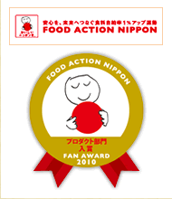 FOOD ACTION NIPPON AWARD 2010 ץ